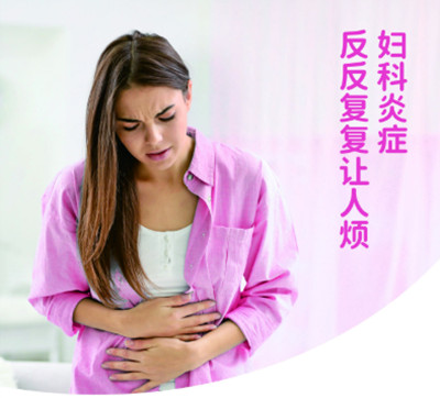 婦科炎症的症狀